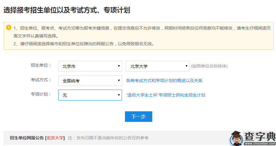 2021考研网上报名即将开始，考研网上报名操作流程提前了解一下2